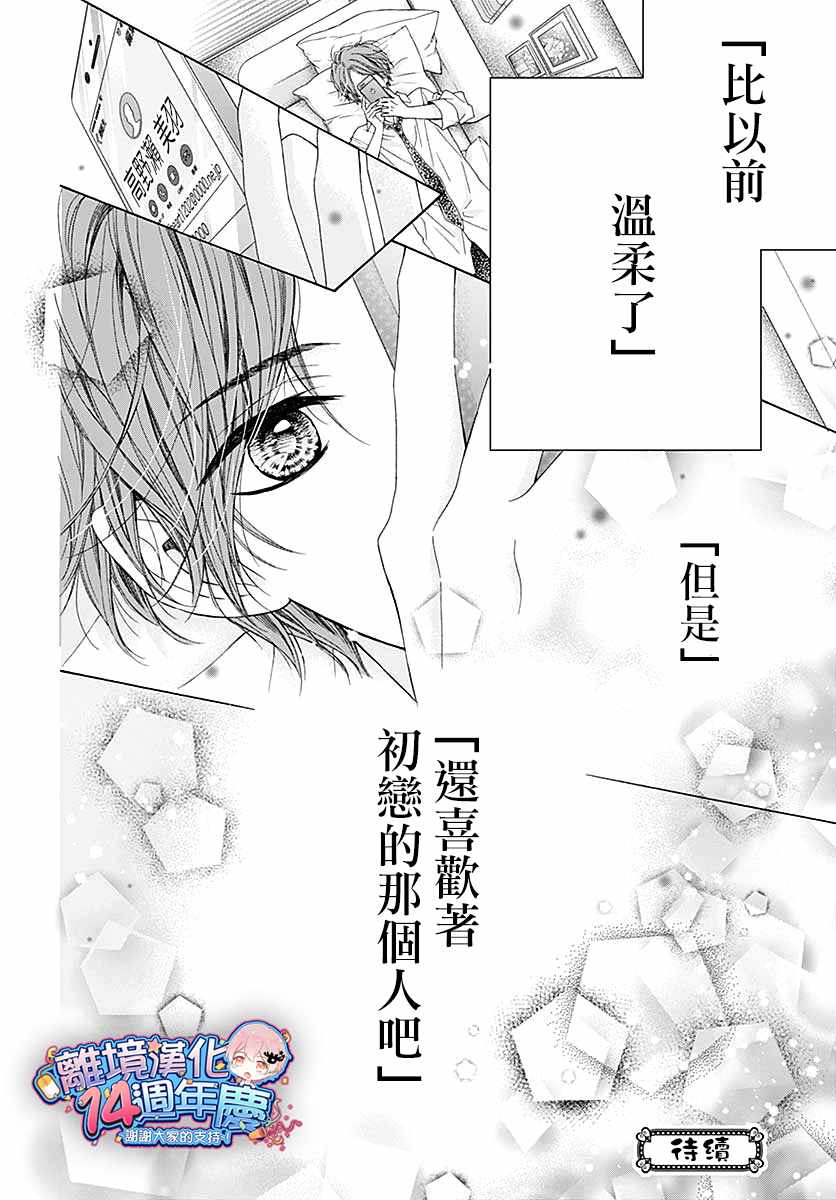 《闪闪发光的狮子男孩》漫画最新章节第32话免费下拉式在线观看章节第【39】张图片