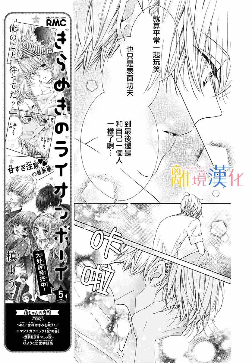 《闪闪发光的狮子男孩》漫画最新章节第23话免费下拉式在线观看章节第【28】张图片