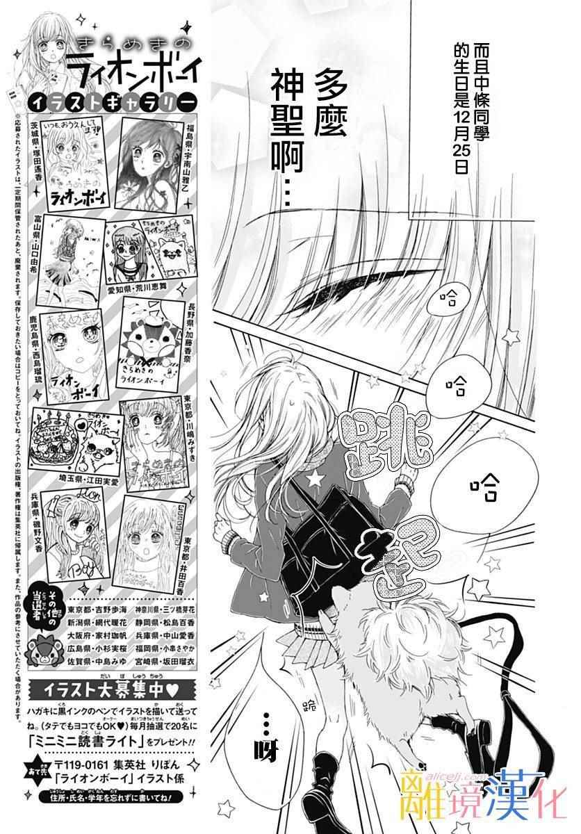 《闪闪发光的狮子男孩》漫画最新章节第14话免费下拉式在线观看章节第【21】张图片