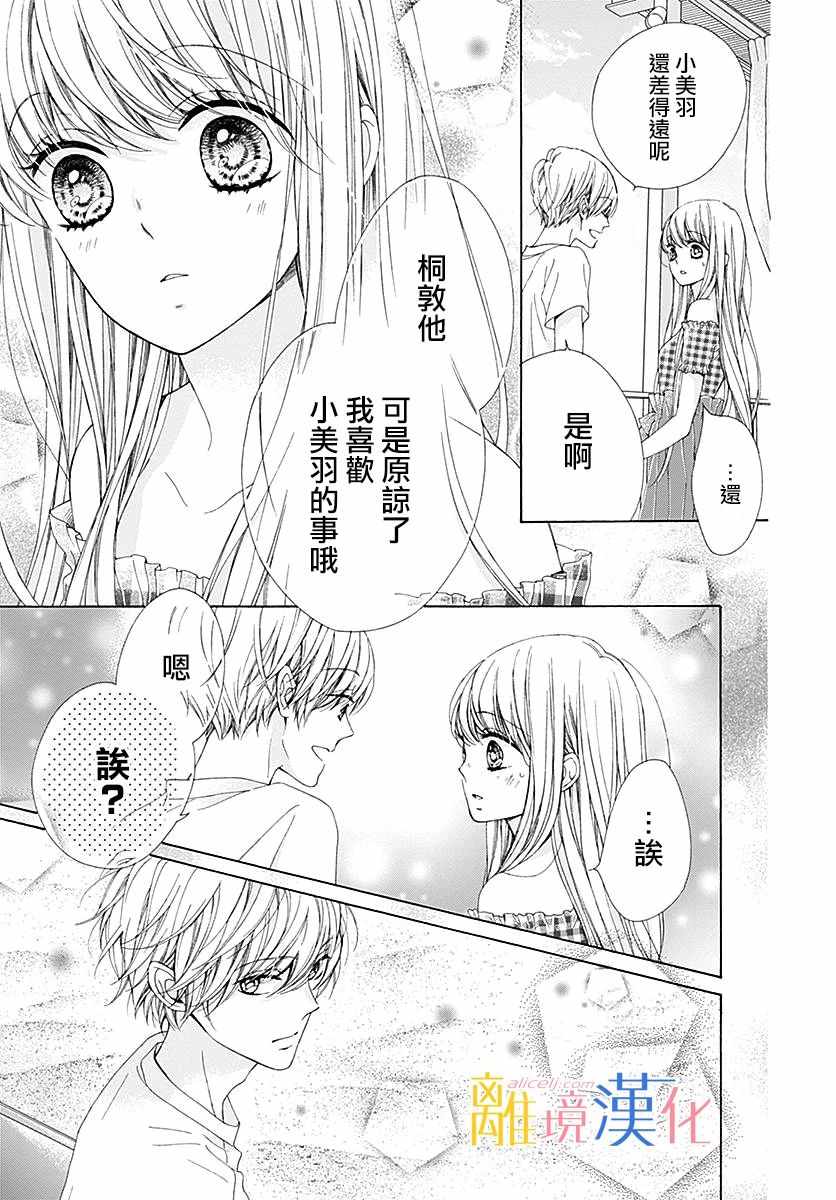 《闪闪发光的狮子男孩》漫画最新章节第25话免费下拉式在线观看章节第【36】张图片