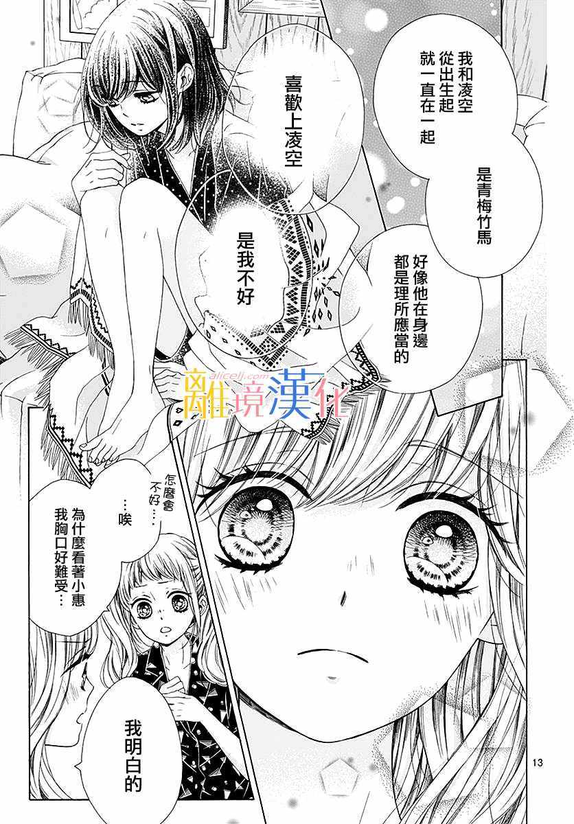 《闪闪发光的狮子男孩》漫画最新章节第28话免费下拉式在线观看章节第【12】张图片