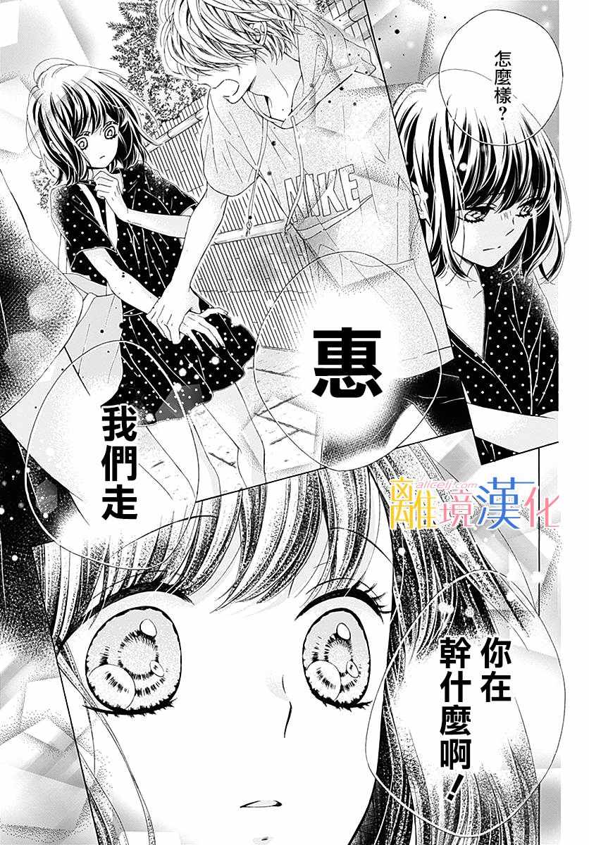 《闪闪发光的狮子男孩》漫画最新章节第27话免费下拉式在线观看章节第【35】张图片