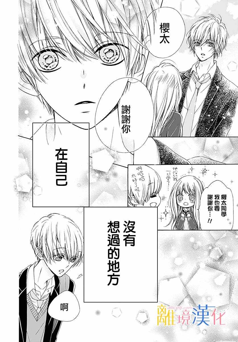 《闪闪发光的狮子男孩》漫画最新章节第20话免费下拉式在线观看章节第【38】张图片