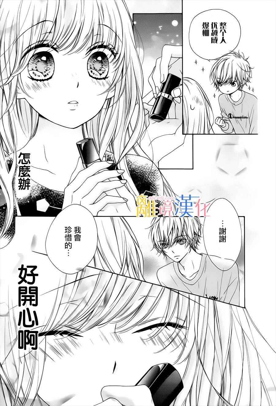 《闪闪发光的狮子男孩》漫画最新章节第13话免费下拉式在线观看章节第【19】张图片