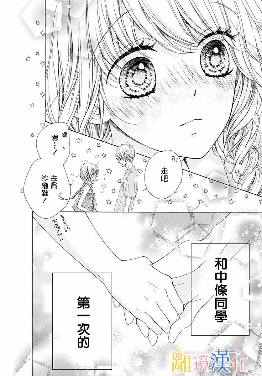 《闪闪发光的狮子男孩》漫画最新章节第25话免费下拉式在线观看章节第【10】张图片