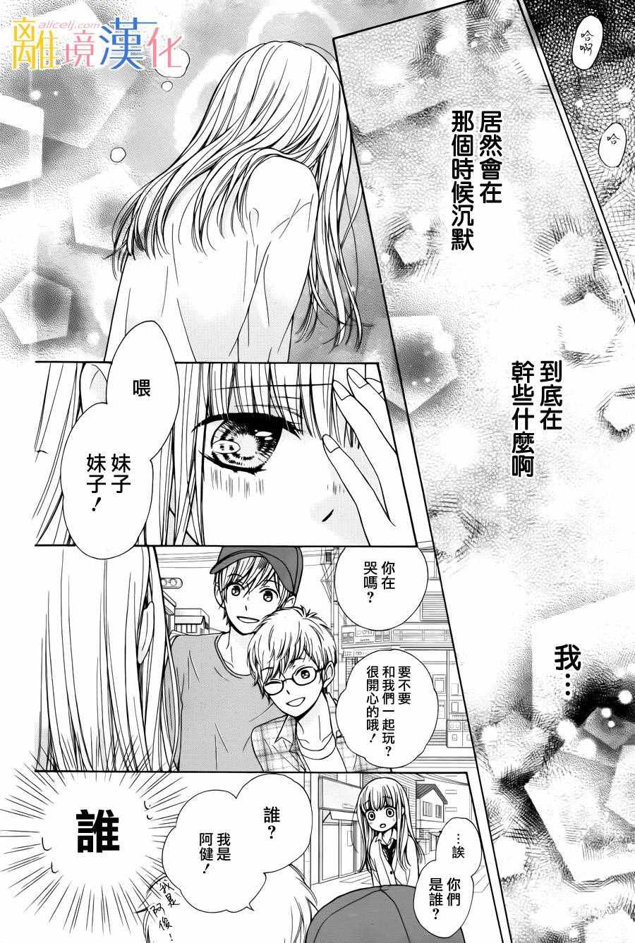 《闪闪发光的狮子男孩》漫画最新章节第4话免费下拉式在线观看章节第【28】张图片