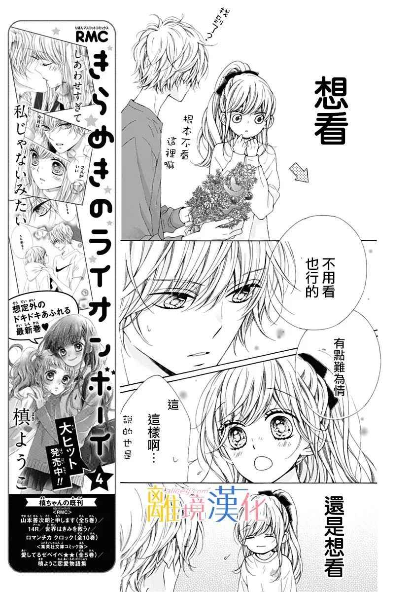 《闪闪发光的狮子男孩》漫画最新章节第17话免费下拉式在线观看章节第【11】张图片