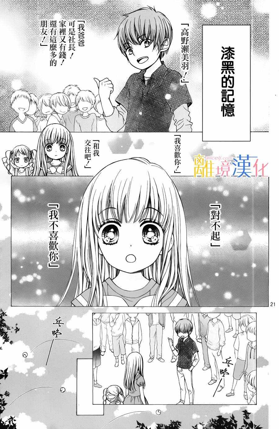 《闪闪发光的狮子男孩》漫画最新章节第1话免费下拉式在线观看章节第【24】张图片