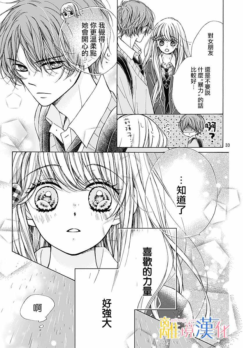 《闪闪发光的狮子男孩》漫画最新章节第35话免费下拉式在线观看章节第【33】张图片