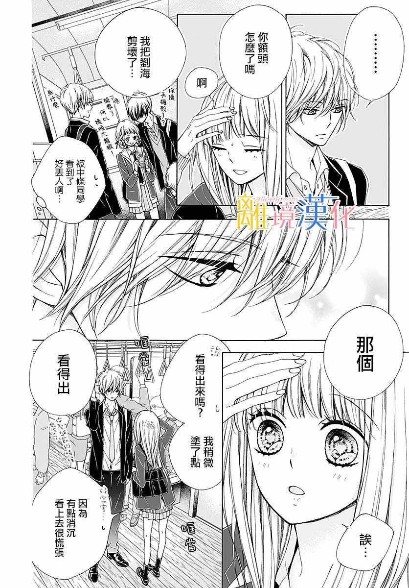 《闪闪发光的狮子男孩》漫画最新章节第20话免费下拉式在线观看章节第【8】张图片