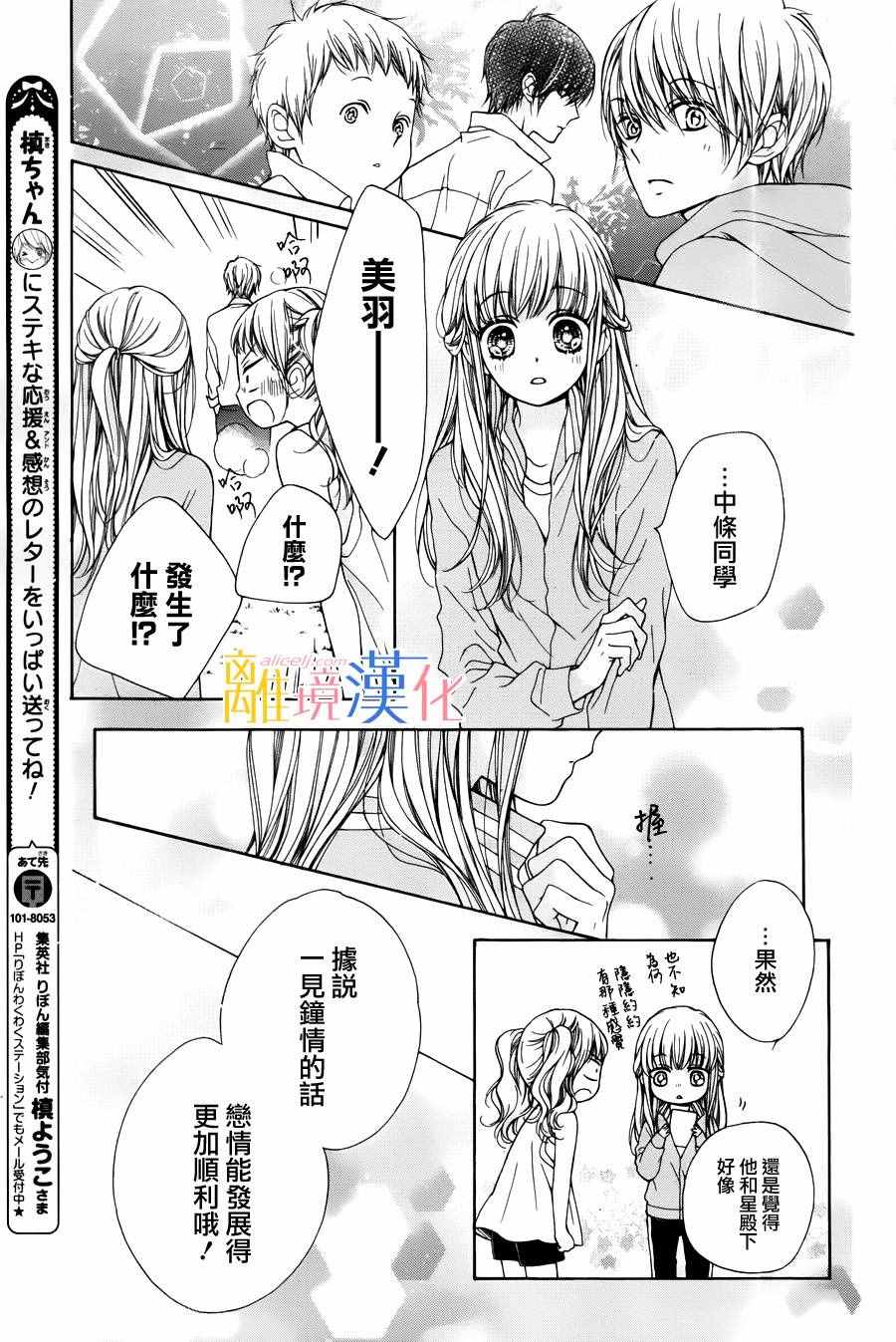 《闪闪发光的狮子男孩》漫画最新章节第1话免费下拉式在线观看章节第【30】张图片