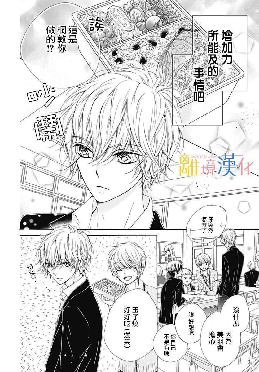 《闪闪发光的狮子男孩》漫画最新章节第14话免费下拉式在线观看章节第【12】张图片