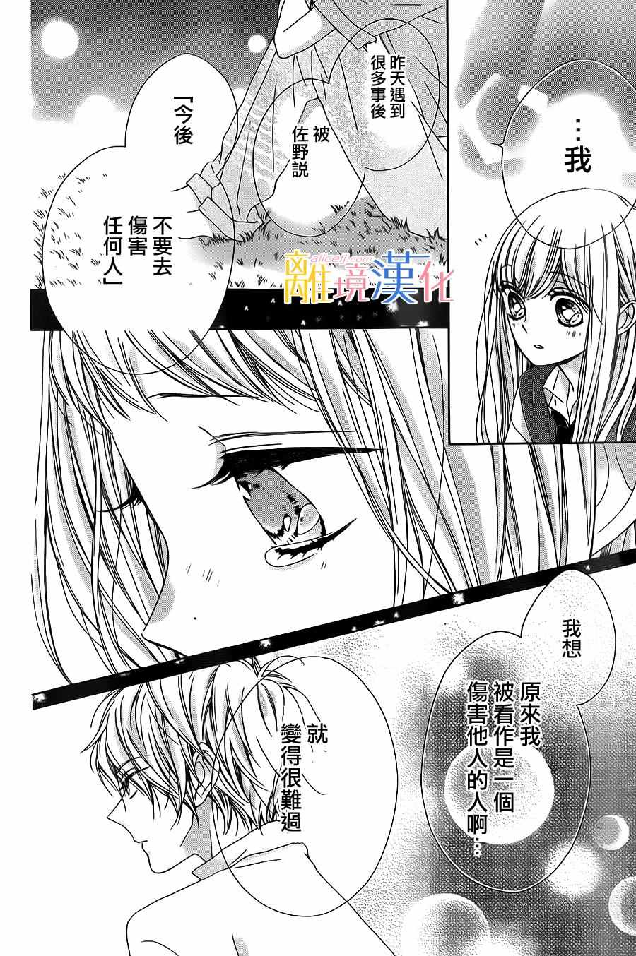 《闪闪发光的狮子男孩》漫画最新章节第10话免费下拉式在线观看章节第【29】张图片