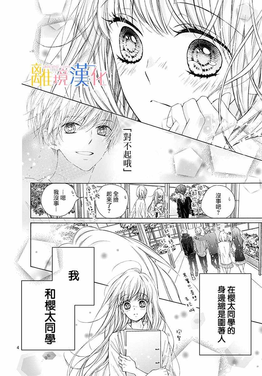 《闪闪发光的狮子男孩》漫画最新章节第24话免费下拉式在线观看章节第【5】张图片