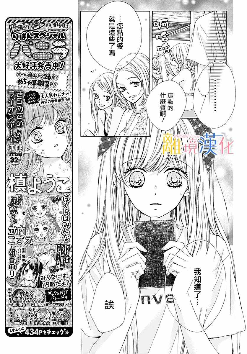 《闪闪发光的狮子男孩》漫画最新章节第26话免费下拉式在线观看章节第【16】张图片