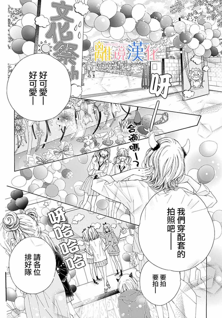 《闪闪发光的狮子男孩》漫画最新章节第36话免费下拉式在线观看章节第【36】张图片