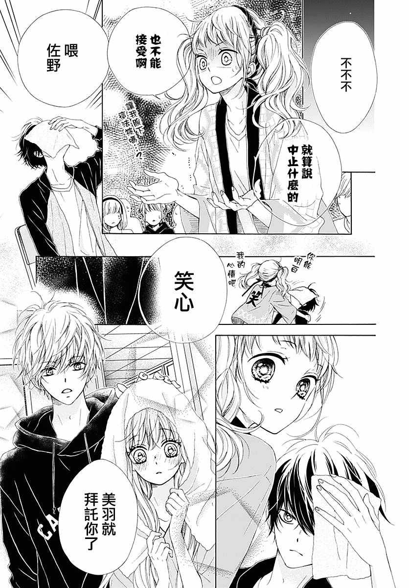 《闪闪发光的狮子男孩》漫画最新章节第23话免费下拉式在线观看章节第【20】张图片