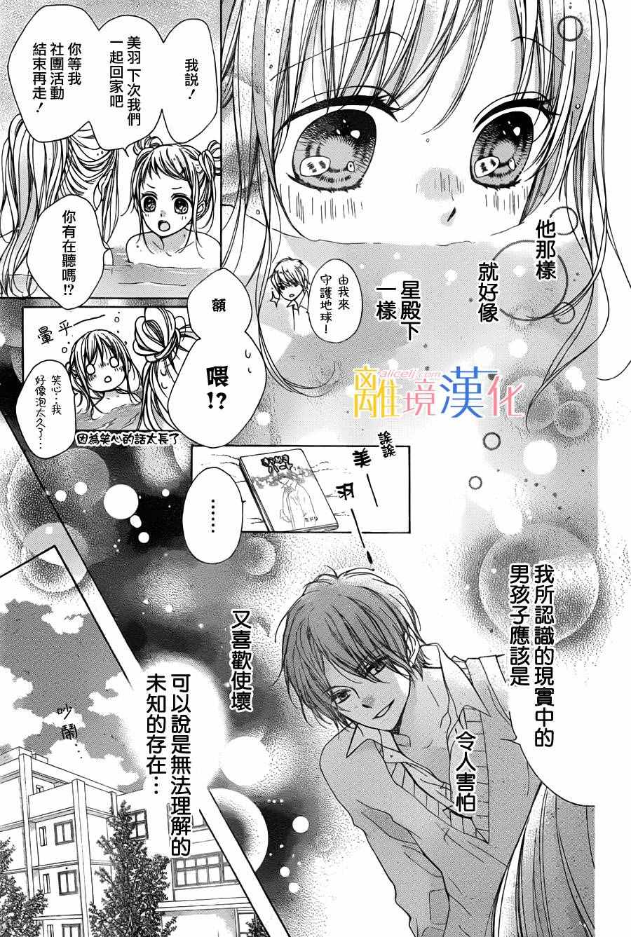 《闪闪发光的狮子男孩》漫画最新章节第2话免费下拉式在线观看章节第【8】张图片