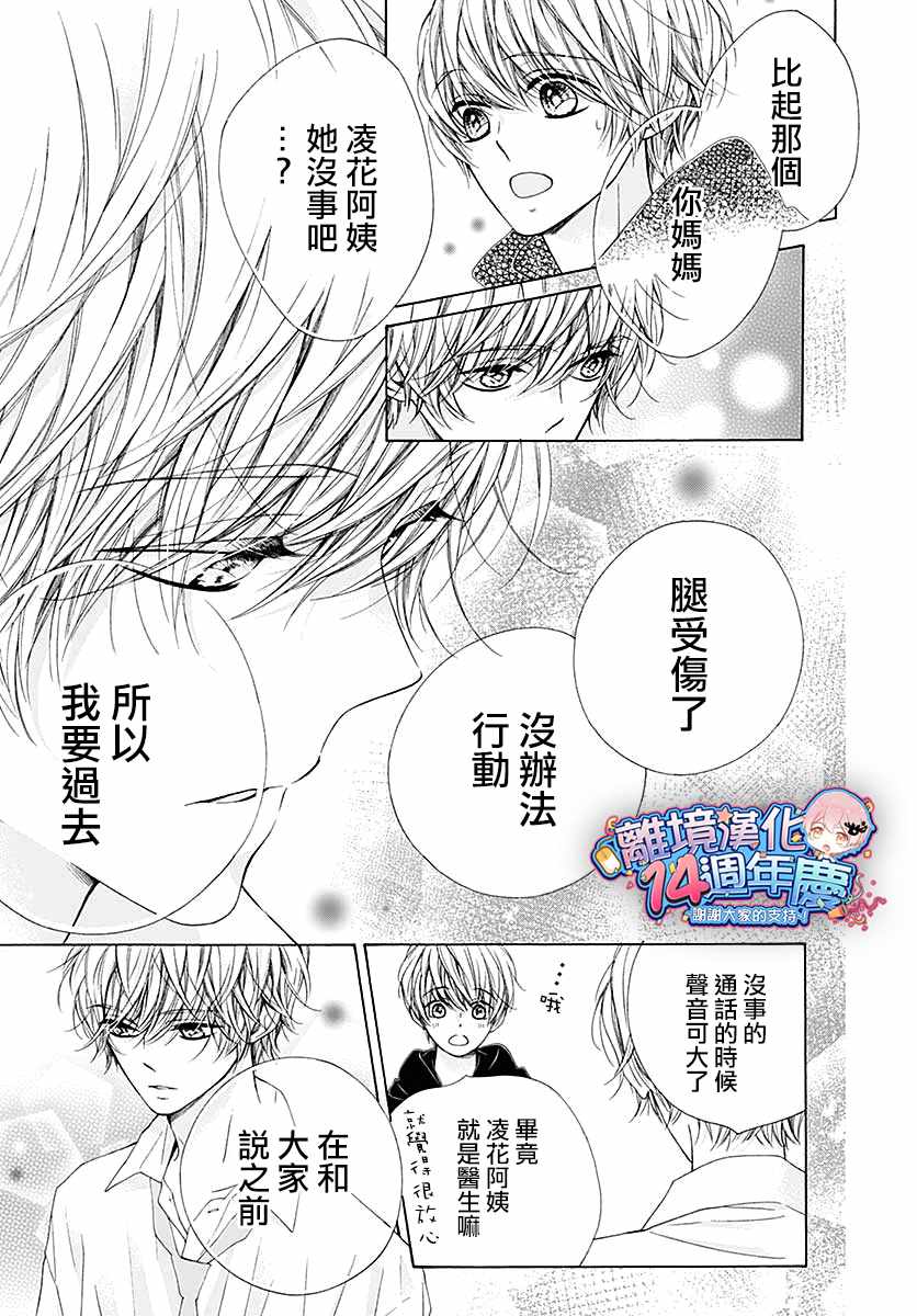 《闪闪发光的狮子男孩》漫画最新章节第32话免费下拉式在线观看章节第【17】张图片