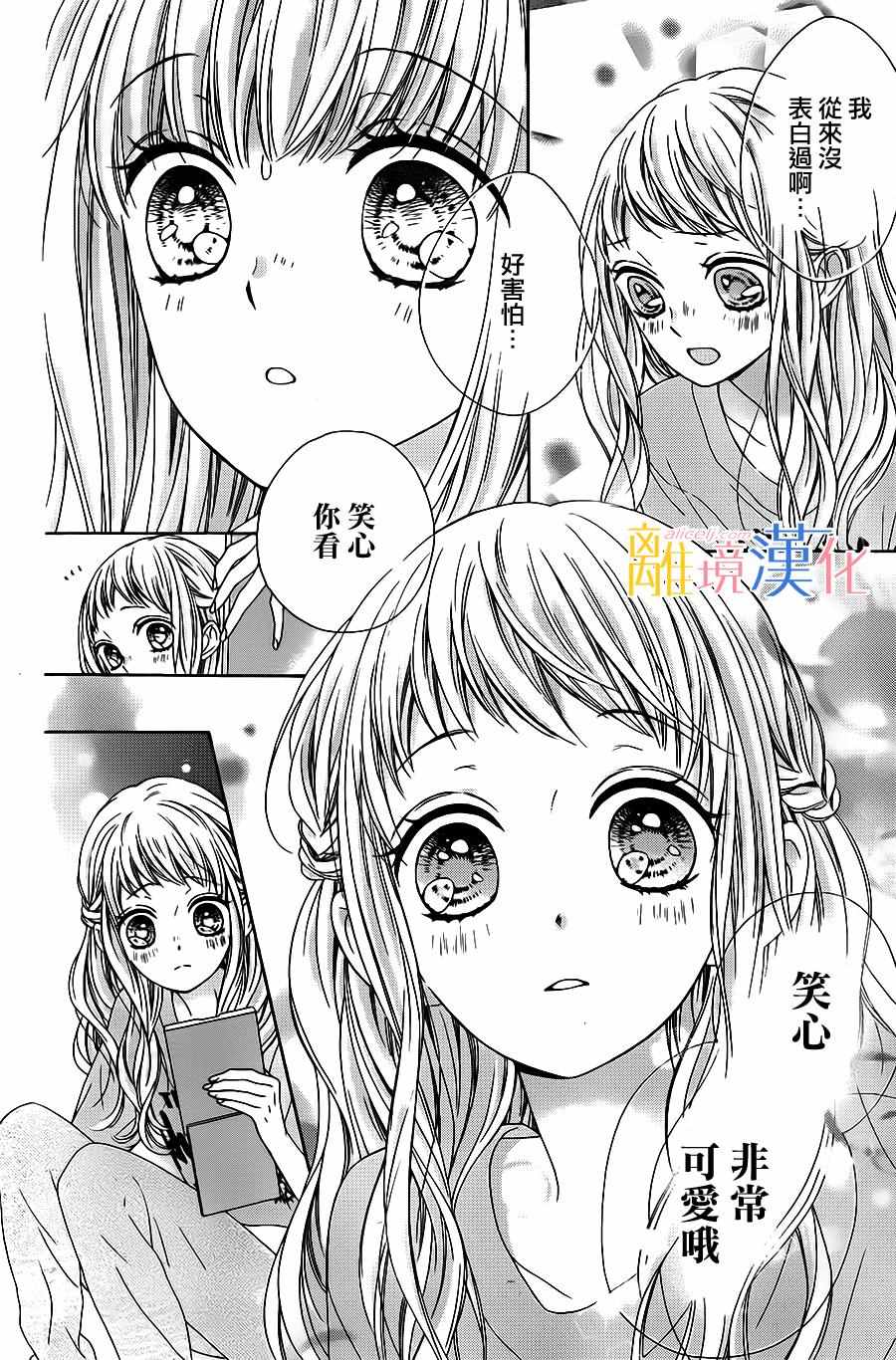 《闪闪发光的狮子男孩》漫画最新章节第10话免费下拉式在线观看章节第【31】张图片