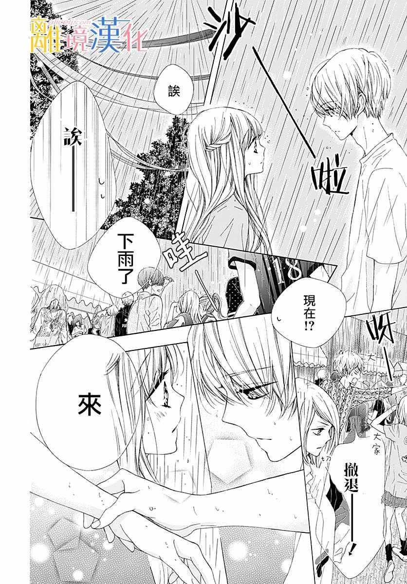 《闪闪发光的狮子男孩》漫画最新章节第22话免费下拉式在线观看章节第【32】张图片