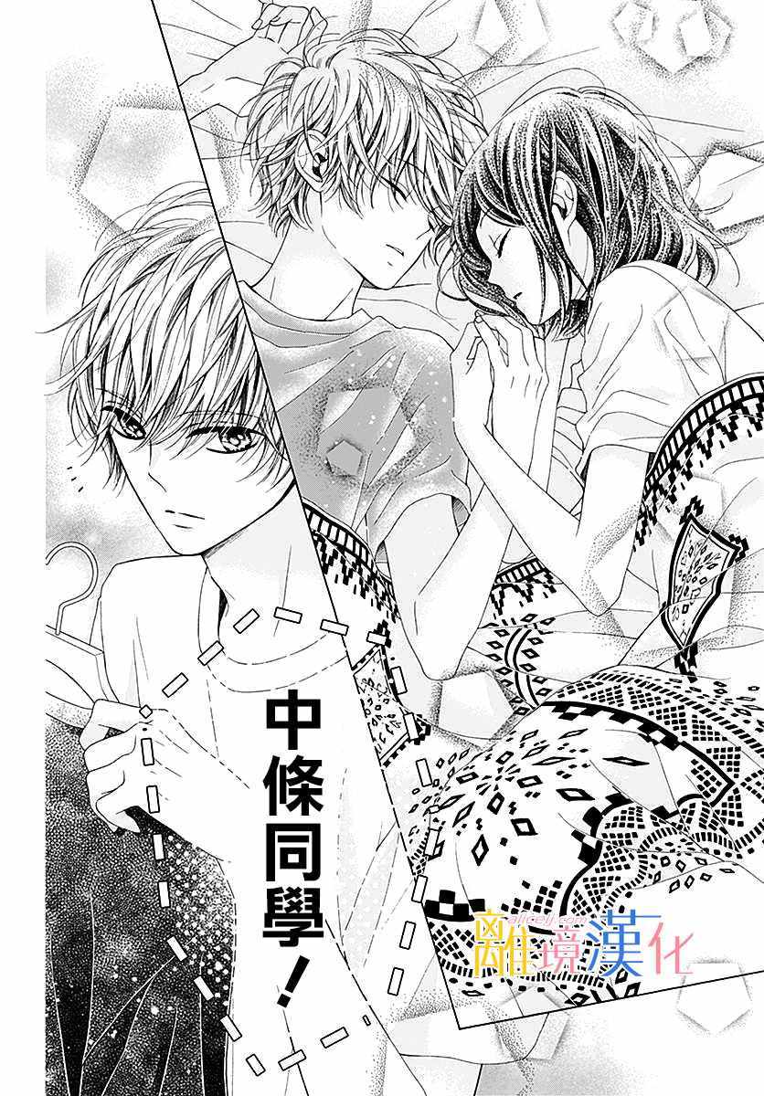 《闪闪发光的狮子男孩》漫画最新章节第29话免费下拉式在线观看章节第【9】张图片