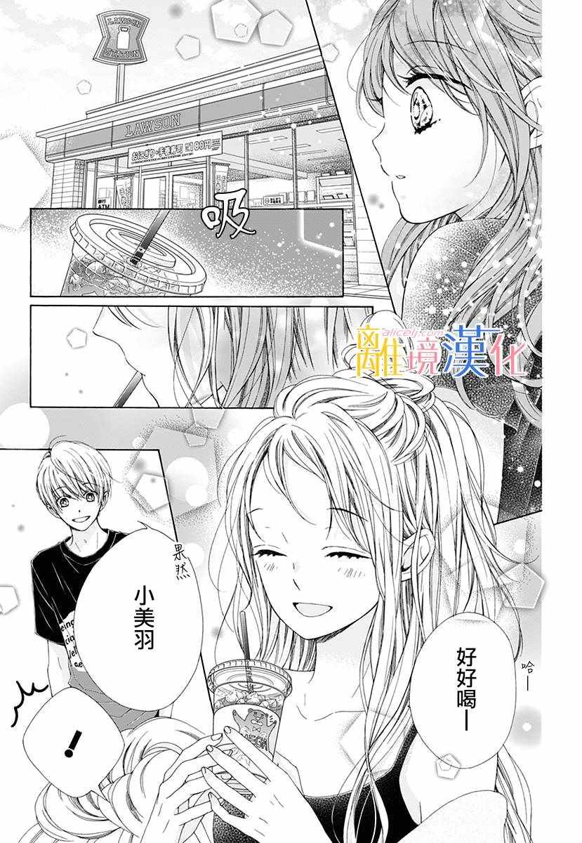 《闪闪发光的狮子男孩》漫画最新章节狮子男孩 番外篇01免费下拉式在线观看章节第【19】张图片