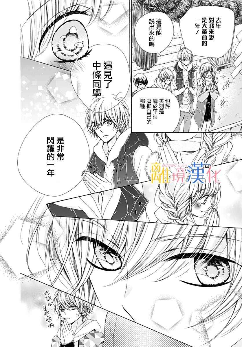 《闪闪发光的狮子男孩》漫画最新章节第19话免费下拉式在线观看章节第【40】张图片