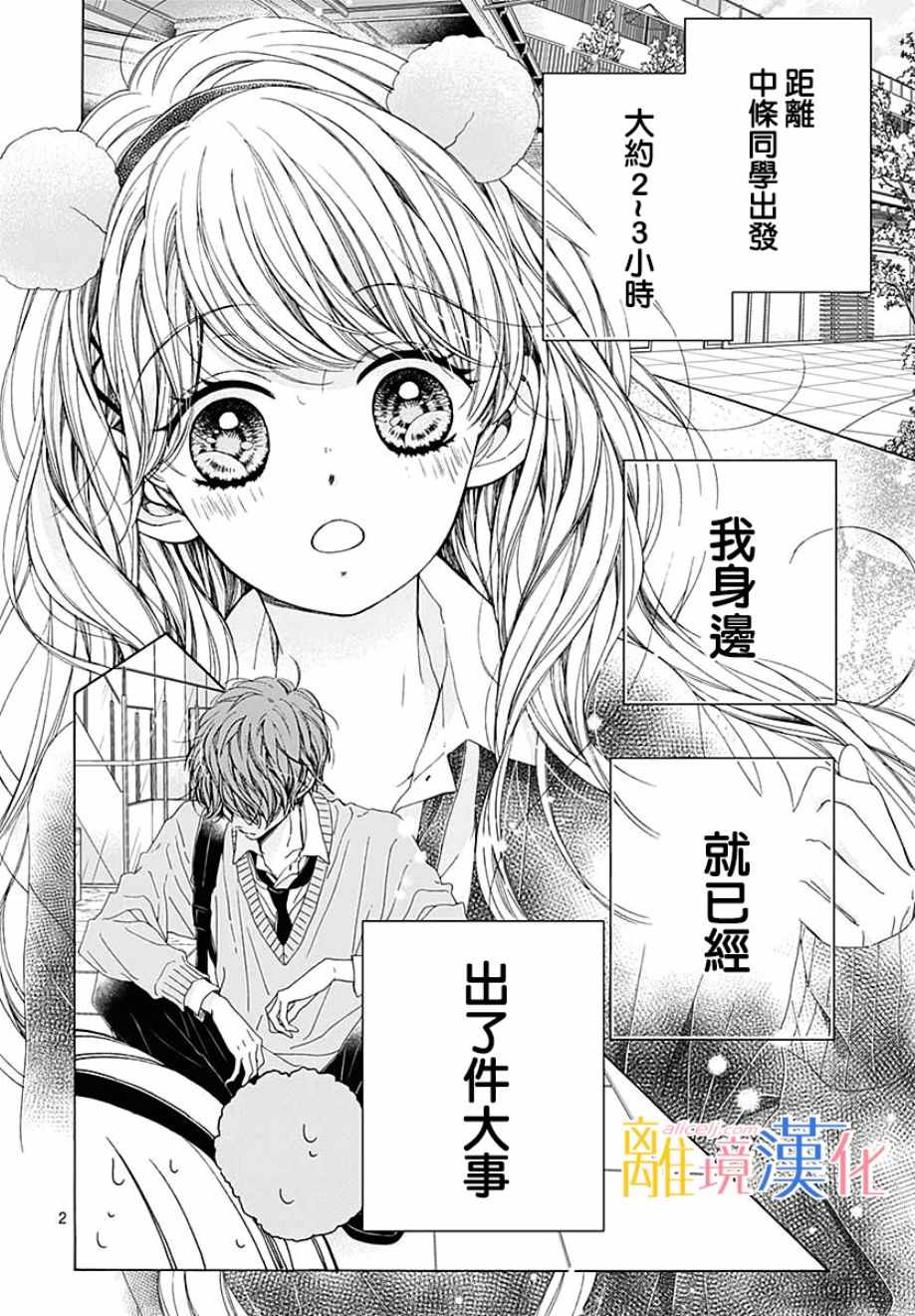 《闪闪发光的狮子男孩》漫画最新章节第34话免费下拉式在线观看章节第【3】张图片