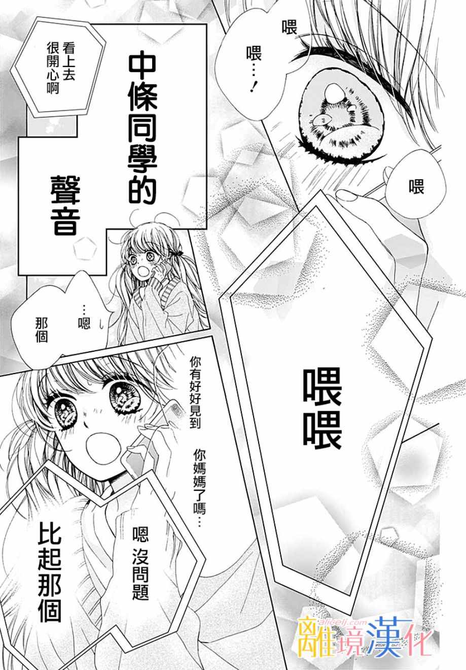 《闪闪发光的狮子男孩》漫画最新章节第34话免费下拉式在线观看章节第【32】张图片