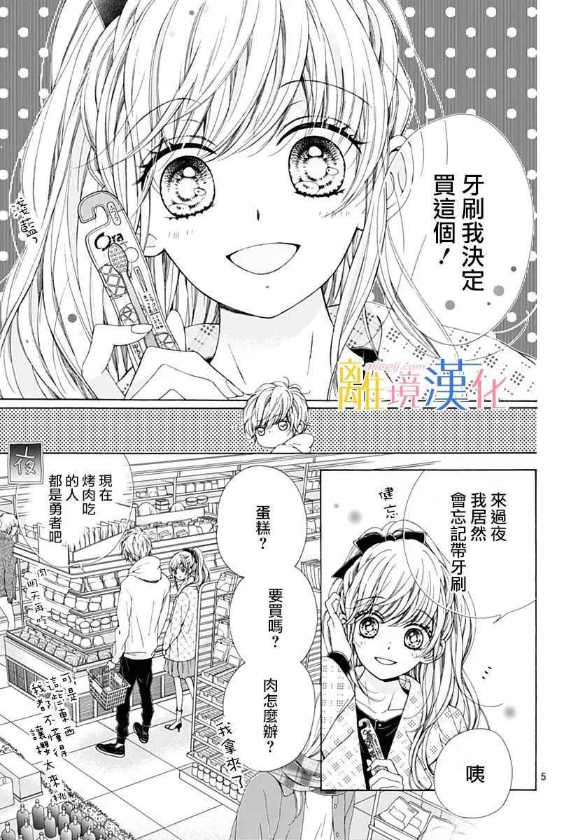 《闪闪发光的狮子男孩》漫画最新章节第17话免费下拉式在线观看章节第【5】张图片