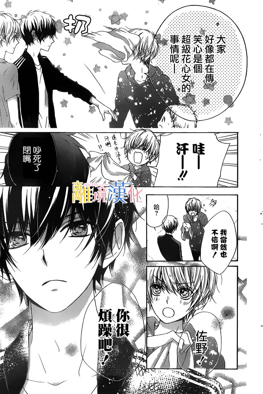 《闪闪发光的狮子男孩》漫画最新章节第11话免费下拉式在线观看章节第【15】张图片