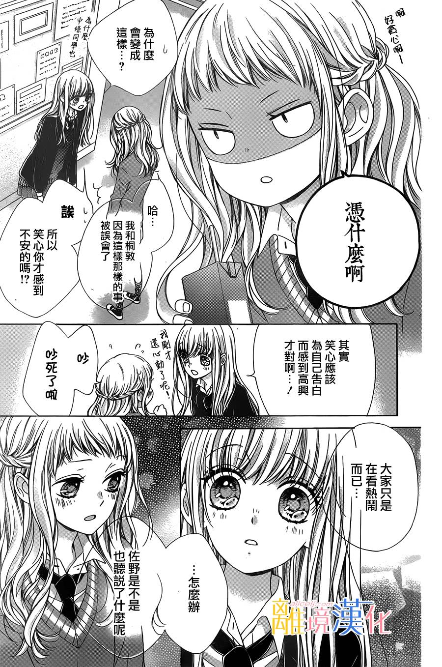 《闪闪发光的狮子男孩》漫画最新章节第11话免费下拉式在线观看章节第【13】张图片