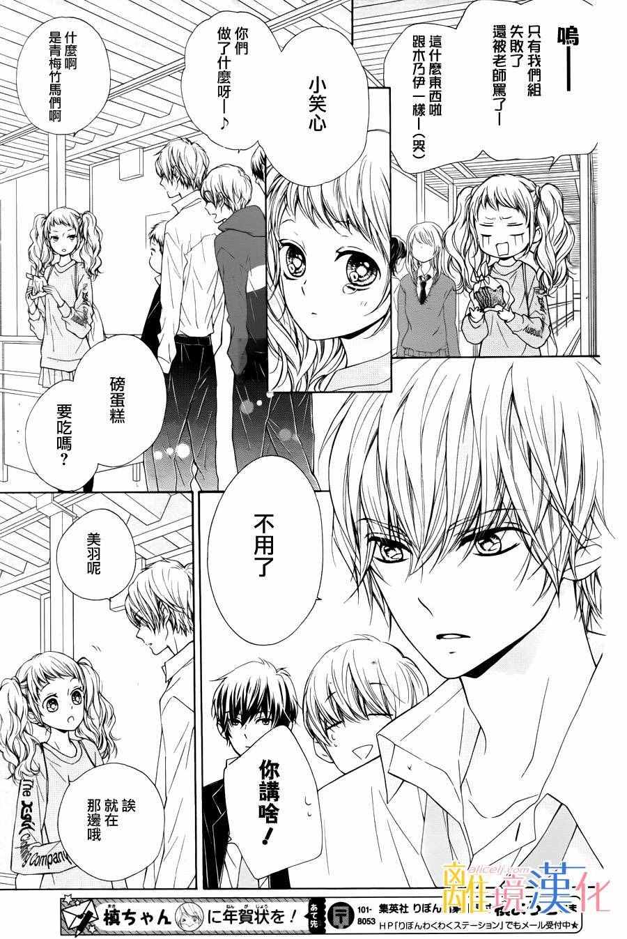 《闪闪发光的狮子男孩》漫画最新章节第6话免费下拉式在线观看章节第【12】张图片