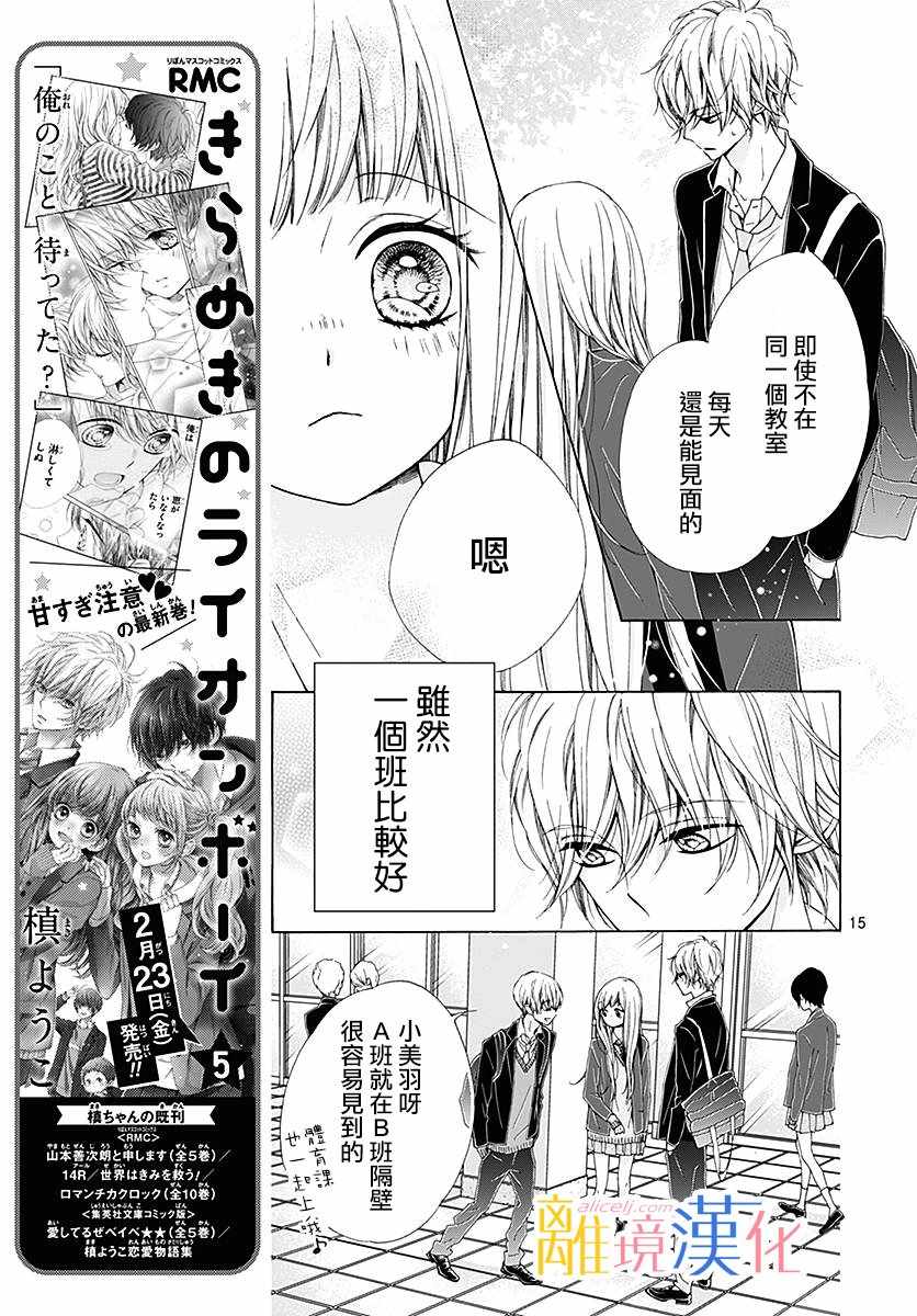 《闪闪发光的狮子男孩》漫画最新章节第20话免费下拉式在线观看章节第【15】张图片