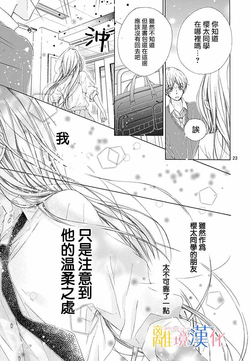 《闪闪发光的狮子男孩》漫画最新章节第24话免费下拉式在线观看章节第【24】张图片