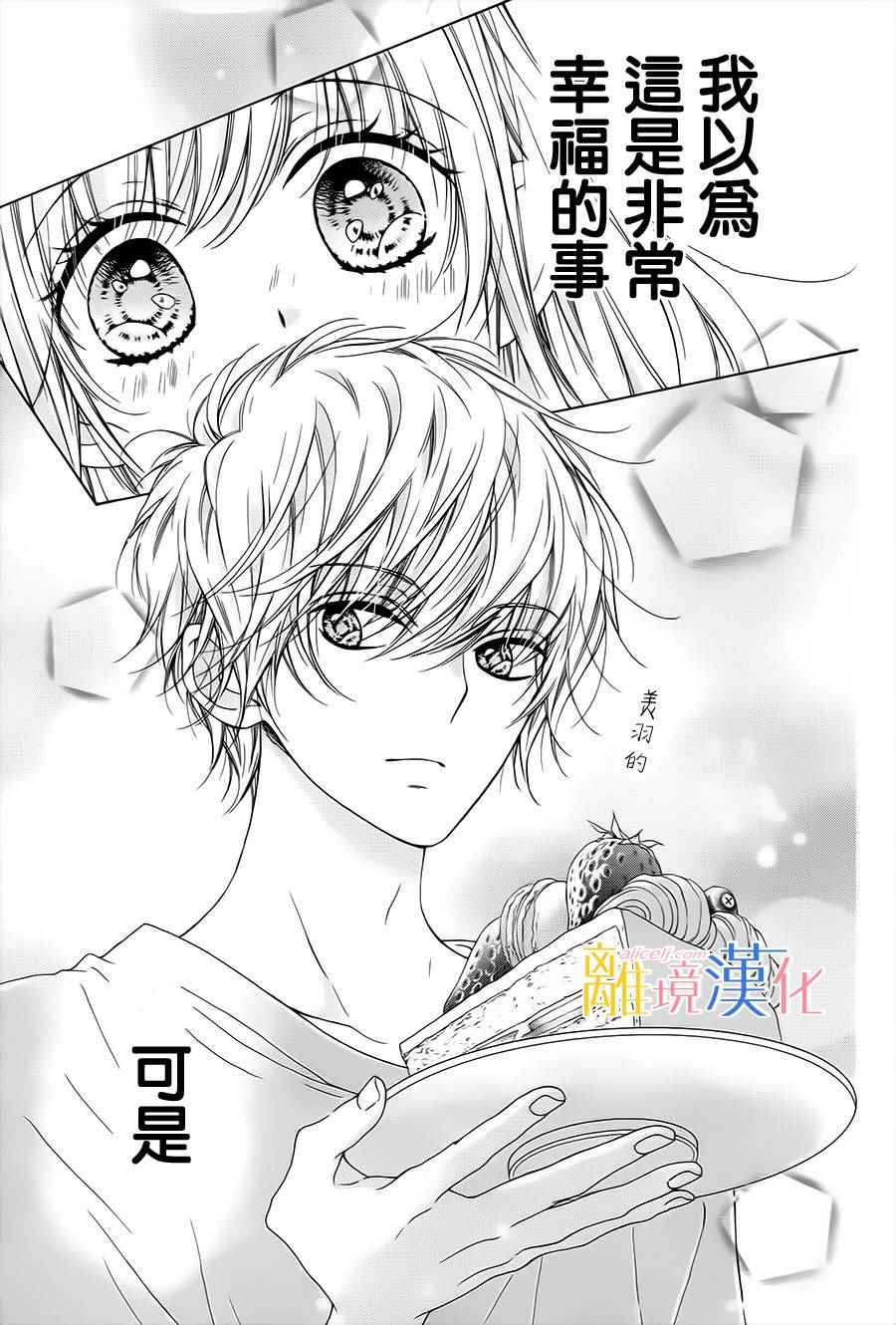 《闪闪发光的狮子男孩》漫画最新章节第13话免费下拉式在线观看章节第【39】张图片