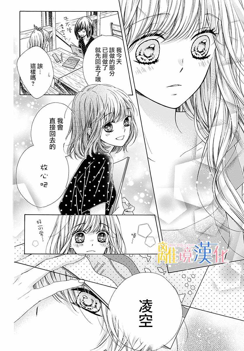 《闪闪发光的狮子男孩》漫画最新章节第27话免费下拉式在线观看章节第【30】张图片