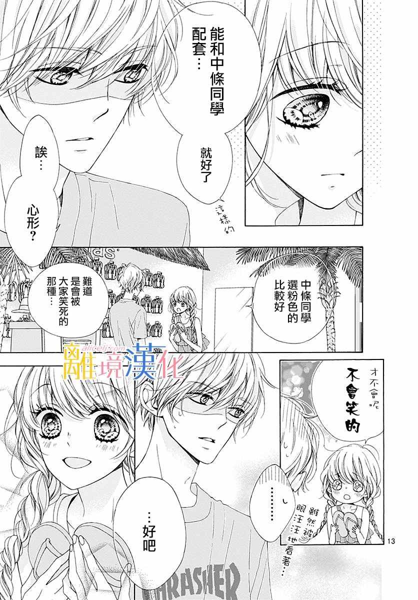 《闪闪发光的狮子男孩》漫画最新章节第25话免费下拉式在线观看章节第【13】张图片