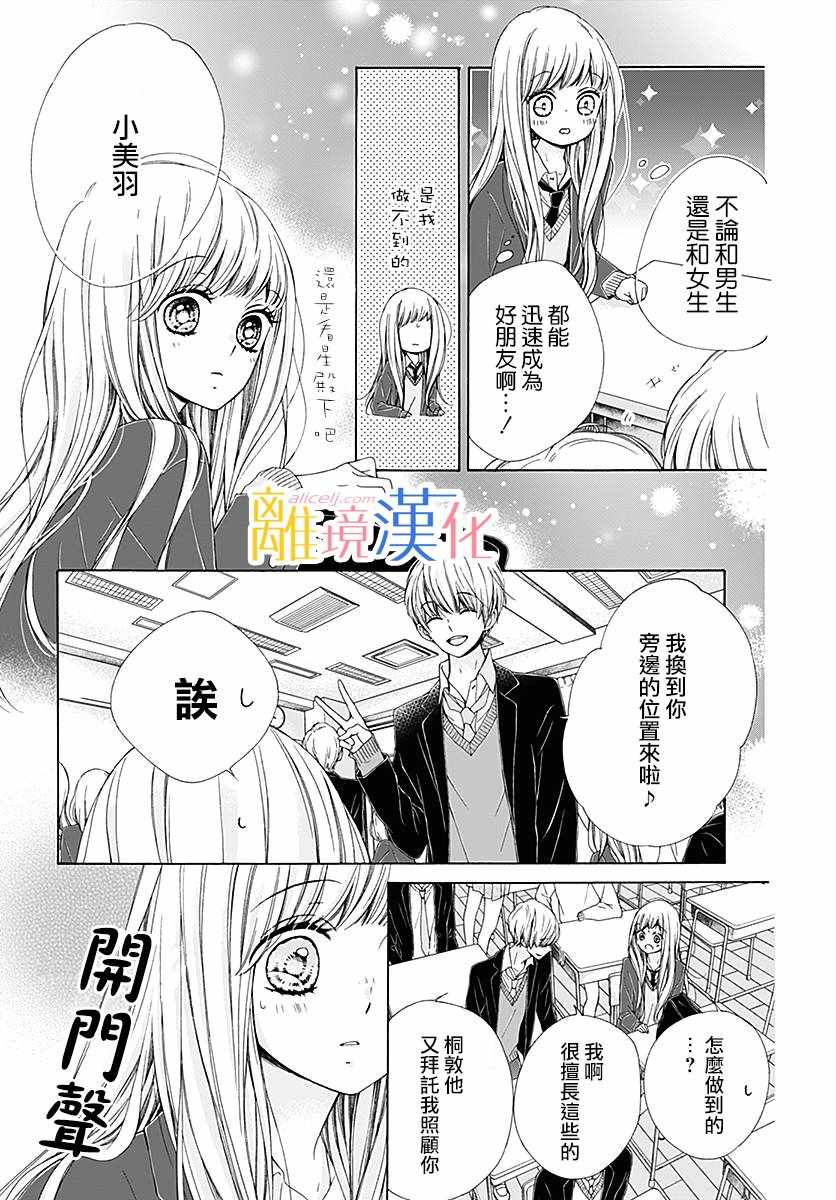 《闪闪发光的狮子男孩》漫画最新章节第20话免费下拉式在线观看章节第【17】张图片