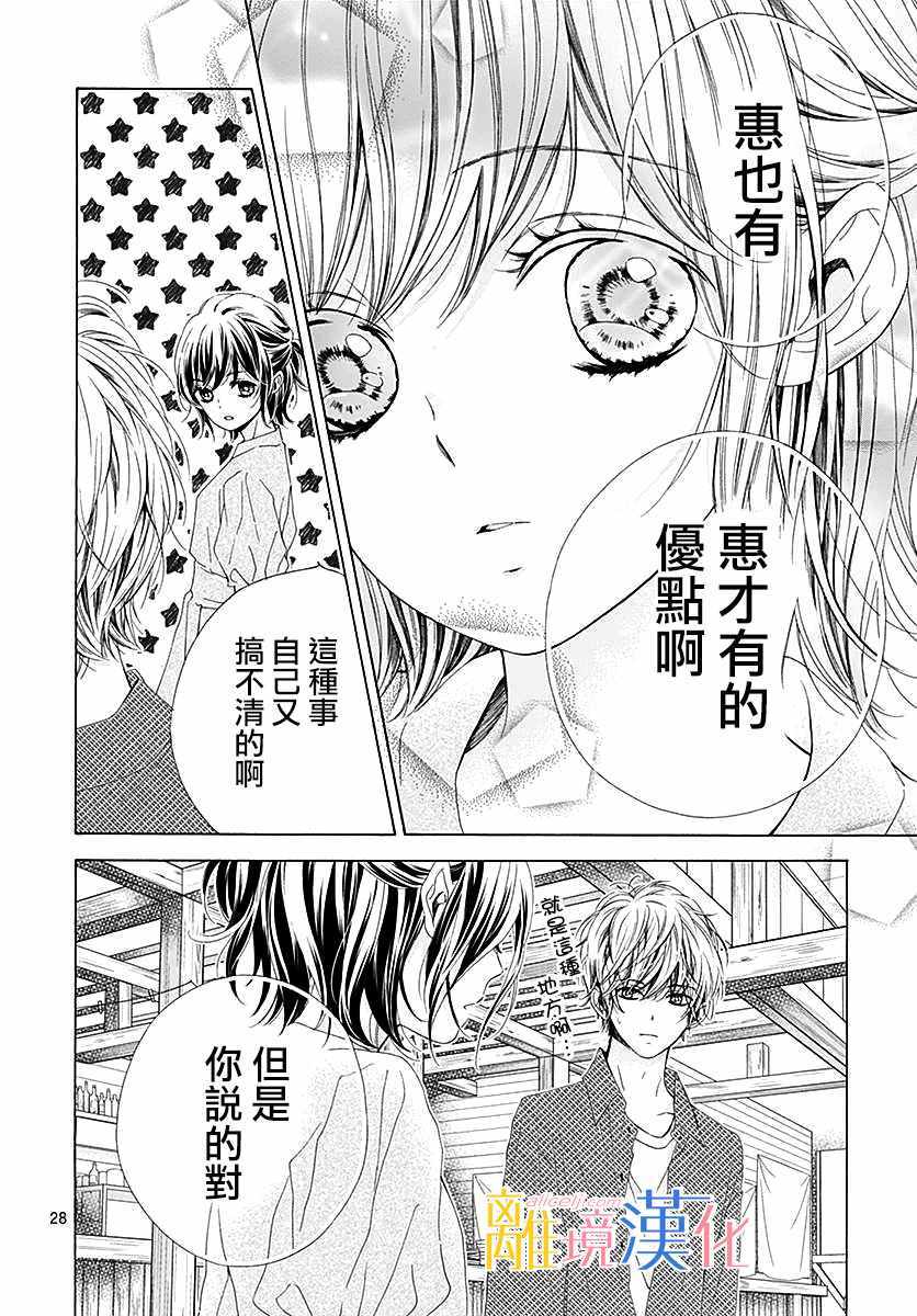 《闪闪发光的狮子男孩》漫画最新章节第29话免费下拉式在线观看章节第【29】张图片