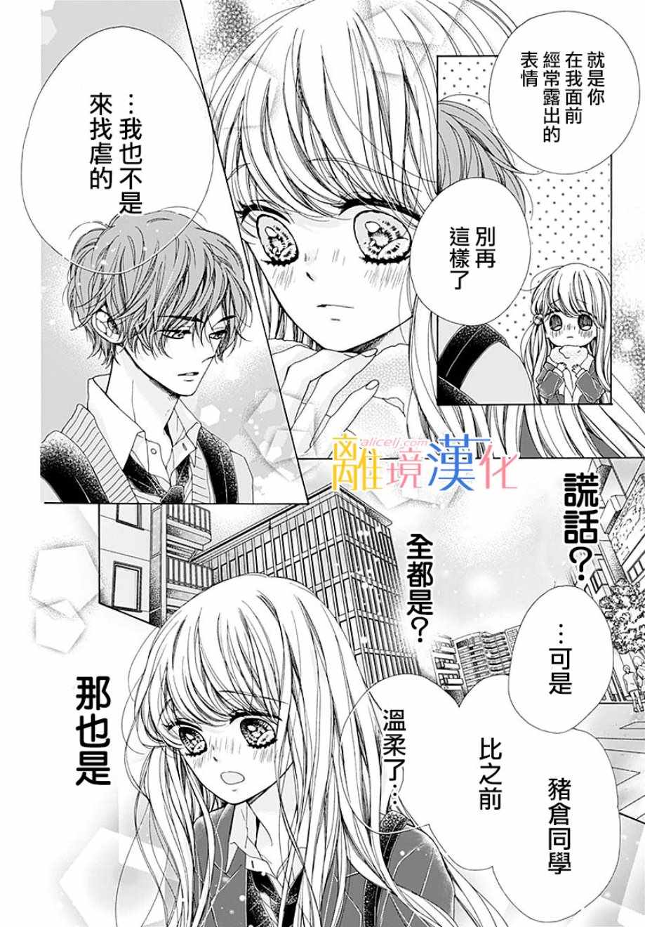 《闪闪发光的狮子男孩》漫画最新章节第36话免费下拉式在线观看章节第【11】张图片