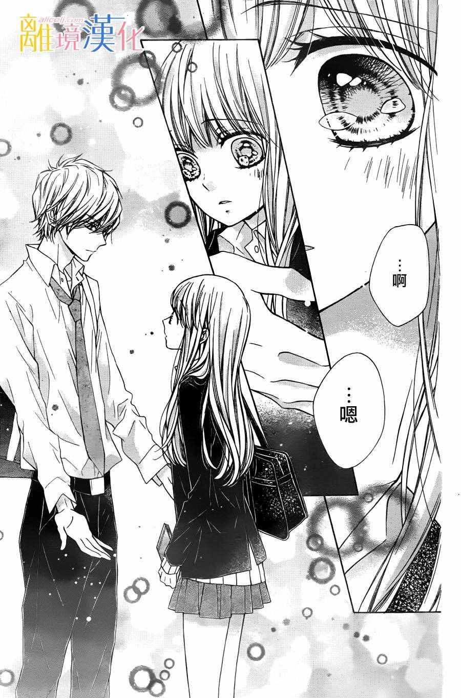 《闪闪发光的狮子男孩》漫画最新章节第6话免费下拉式在线观看章节第【36】张图片