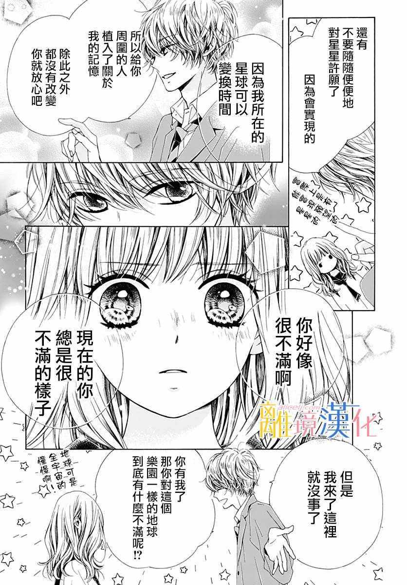 《闪闪发光的狮子男孩》漫画最新章节狮子男孩 特别篇01免费下拉式在线观看章节第【10】张图片
