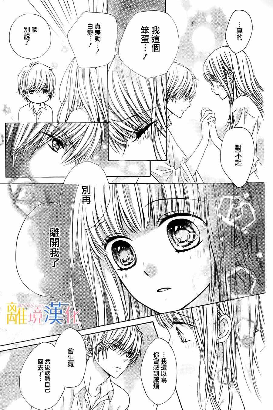 《闪闪发光的狮子男孩》漫画最新章节第3话免费下拉式在线观看章节第【43】张图片