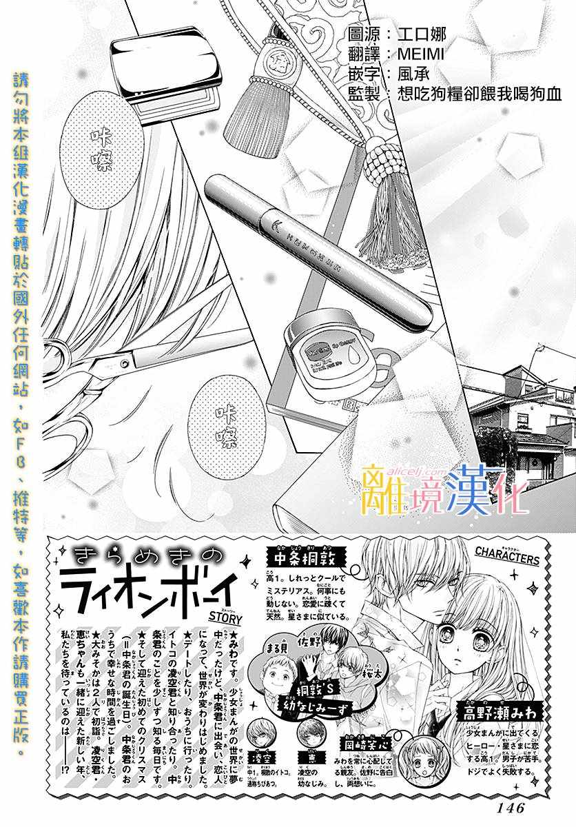 《闪闪发光的狮子男孩》漫画最新章节第20话免费下拉式在线观看章节第【2】张图片