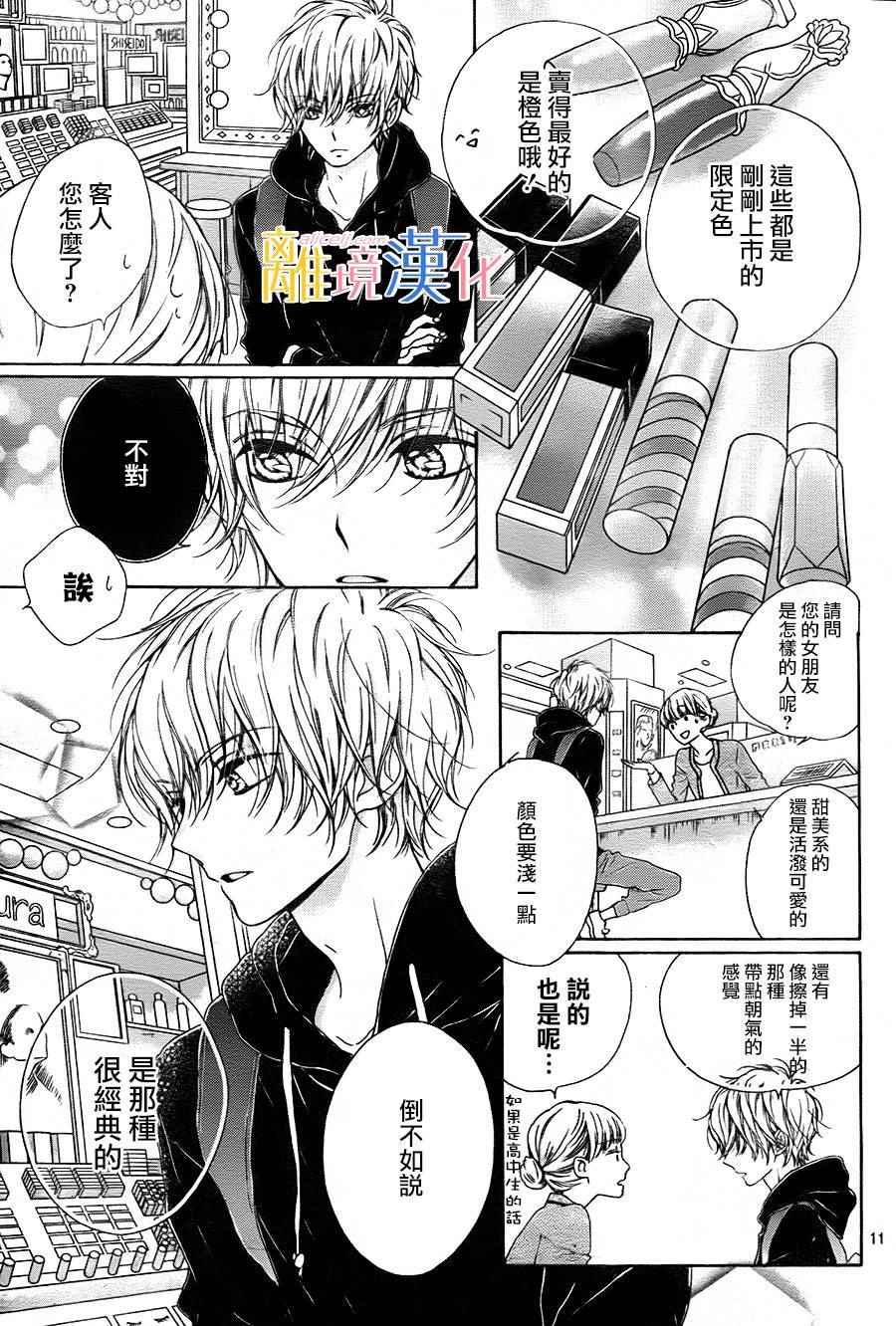 《闪闪发光的狮子男孩》漫画最新章节第12话免费下拉式在线观看章节第【13】张图片