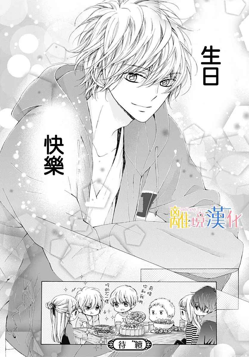 《闪闪发光的狮子男孩》漫画最新章节第18话免费下拉式在线观看章节第【41】张图片