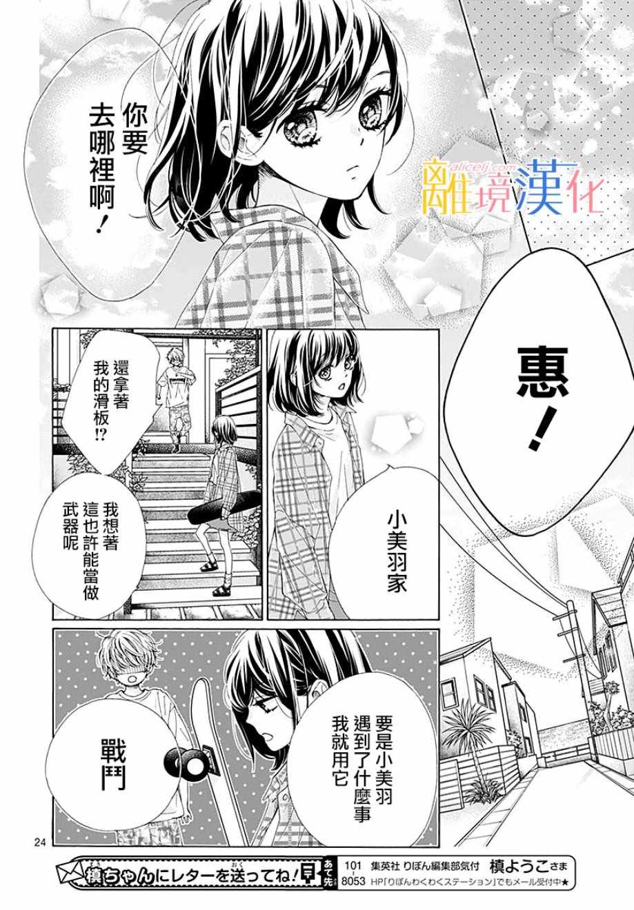 《闪闪发光的狮子男孩》漫画最新章节第36话免费下拉式在线观看章节第【26】张图片