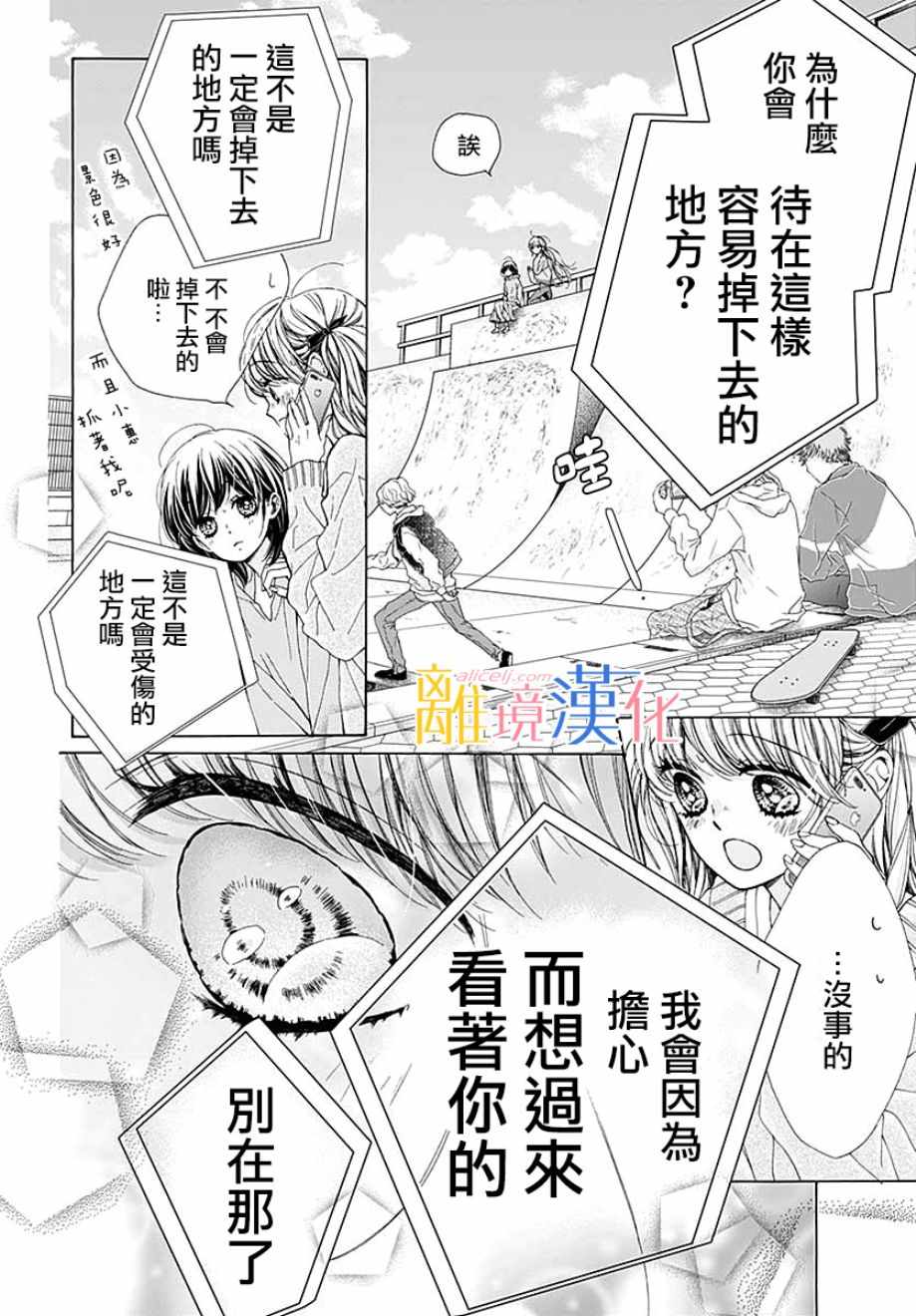 《闪闪发光的狮子男孩》漫画最新章节第34话免费下拉式在线观看章节第【33】张图片